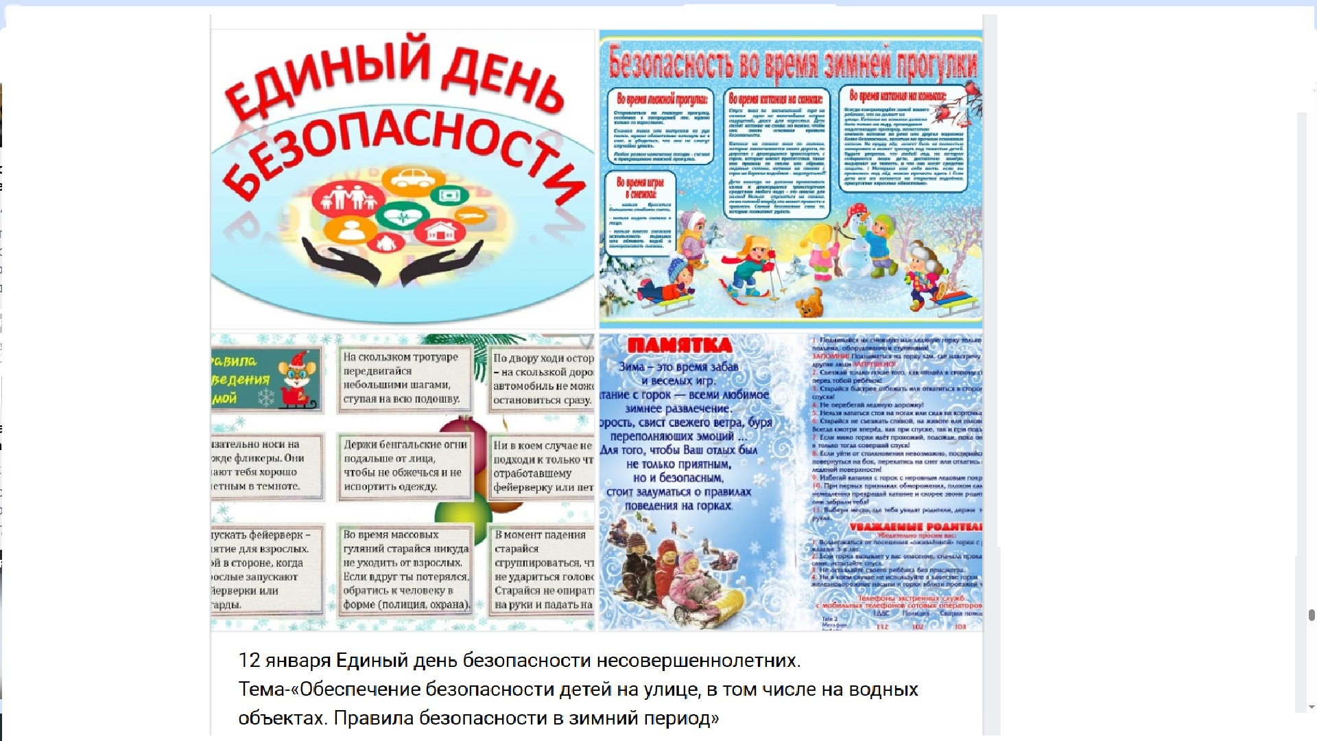 #БезопасностьДетства73.