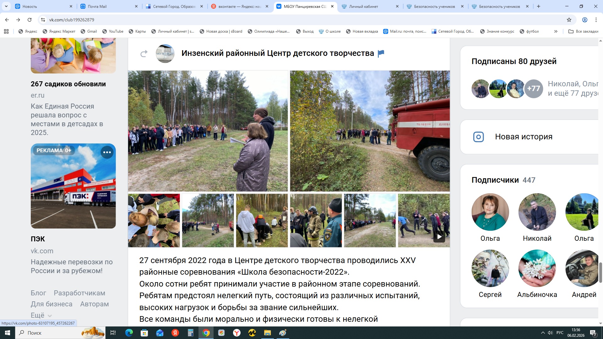 #БезопасностьДетства73.