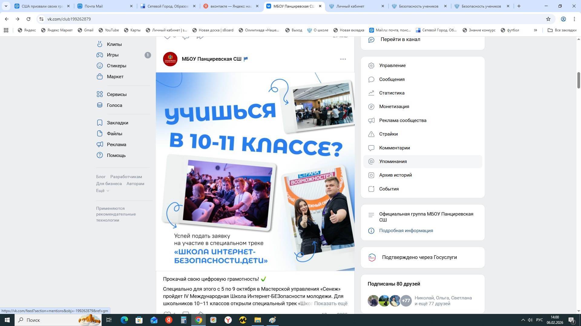 #БезопасностьДетства73.