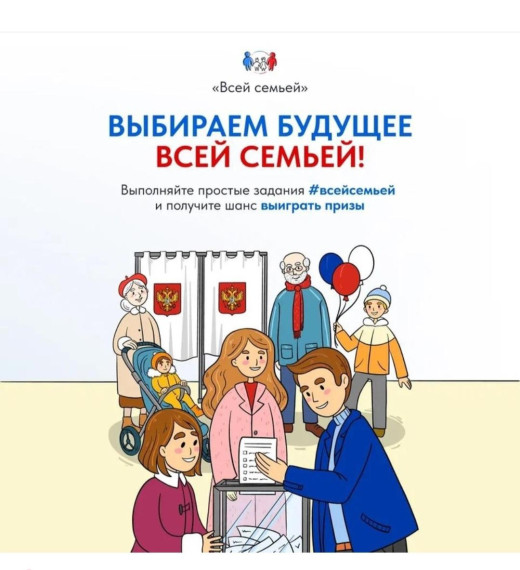 Проект "Всей семьёй".