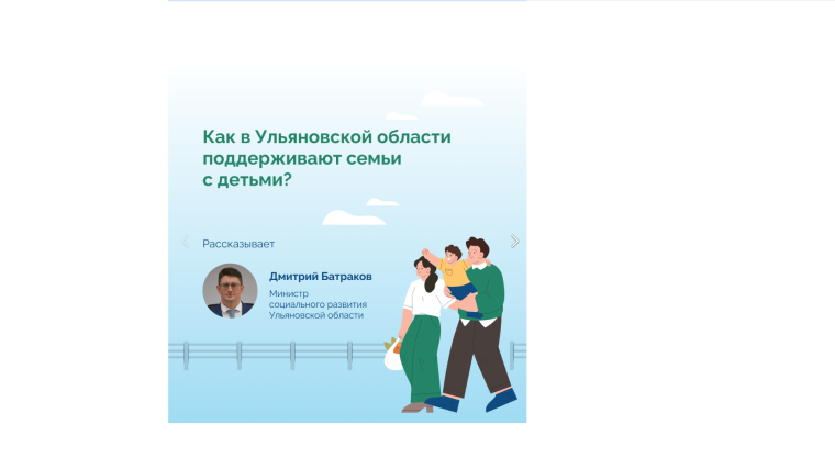 Как в Ульяновской области поддержат многодетные семьи?.